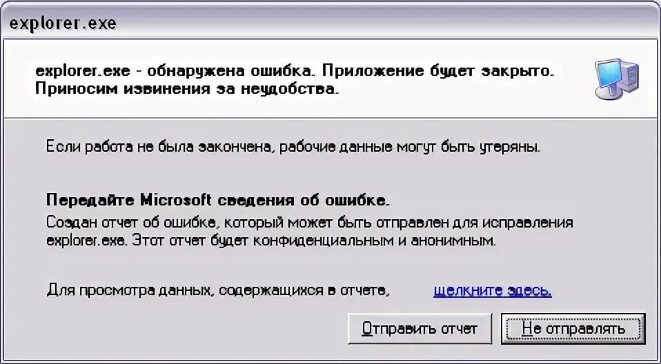 Ошибка эксплорера. Explorer.exe. ошибка эксплорер ехе. explorer.exe ошибка windows 7. ошибка explorer.exe windows 10.