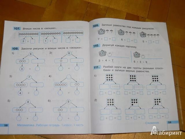 Математика 2 класс истомина редько 1. Математика 2 класс истомина редько 1