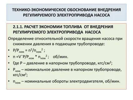 Разделы технико экономического обоснования