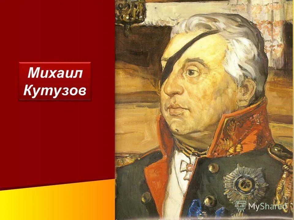 Кутузов одноглазый. Кутузов михаил илларионович с повязкой. Кутузов михаил илларионович фото с повязкой. Михаил илларионович кутузов в молодости. Кутузов полководец.