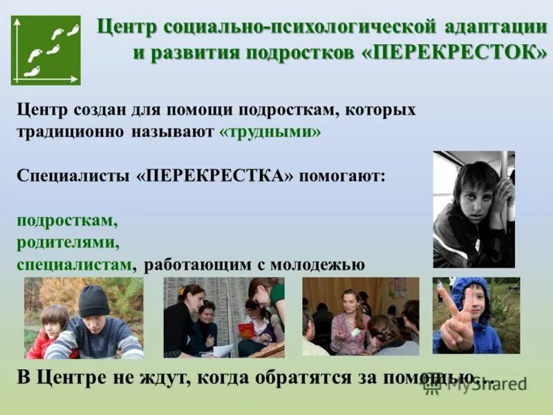 Социальная адаптация несовершеннолетних