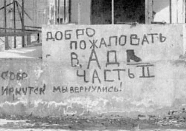 Добро пожаловать в ад читать. Грозный 1995 добро пожаловать в ад. добро в пожаловатьвт ад. до ро пожаловтаь в аж чечня. добро пожаловать в ад чечня.