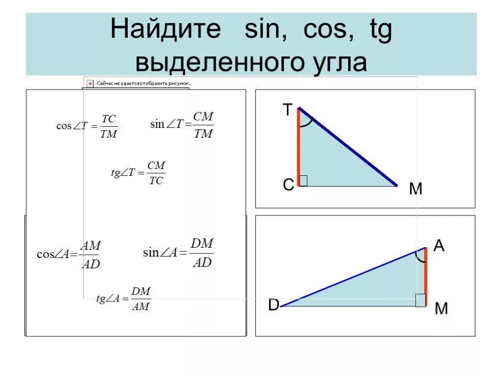 Cos угла а в треугольнике. Как найти cos. sin cos как найти. решение прямоугольного треугольника. sin cos в прямоугольном треугольнике.