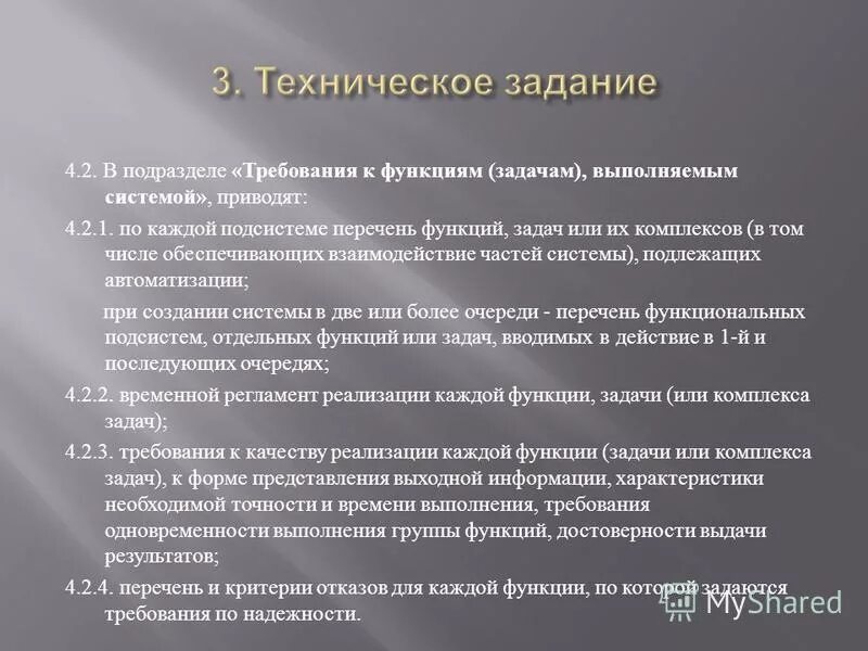 Задача функция комплекс задач. Требования к функциям выполняемым системой. требования к функциям. описать требования к функциям и задачам, выполняемым системой.