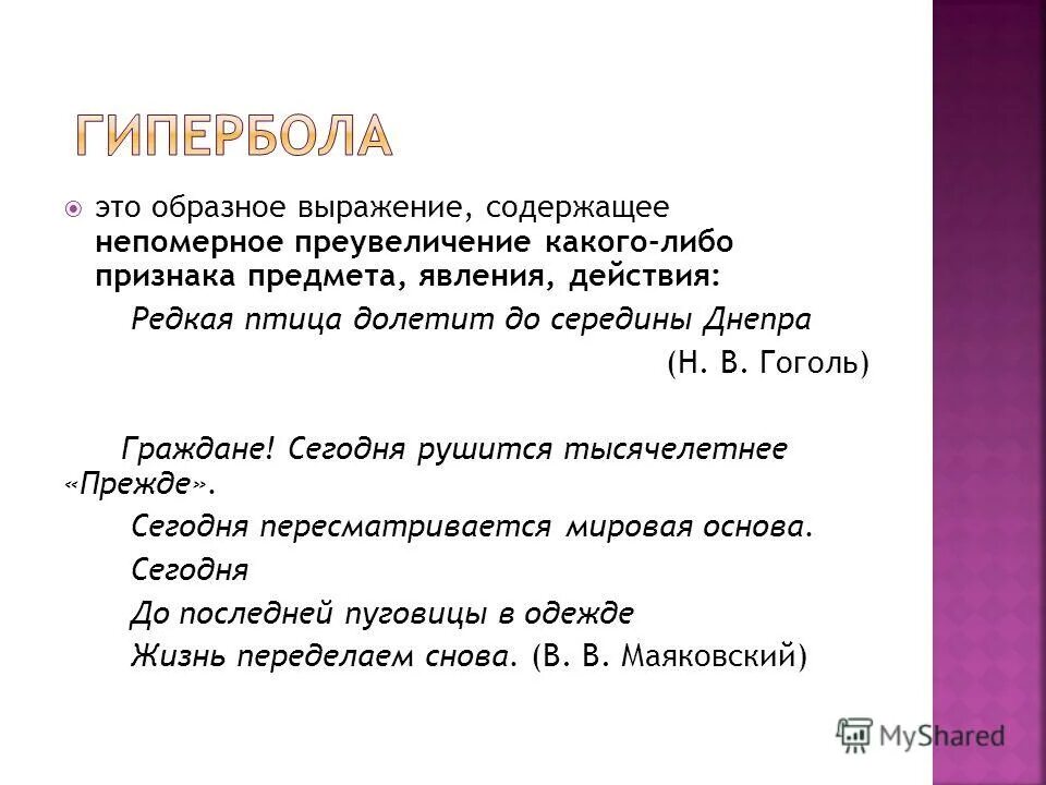 Образное выражение содержащее непомерное. Образное выражение содержащее непомерное