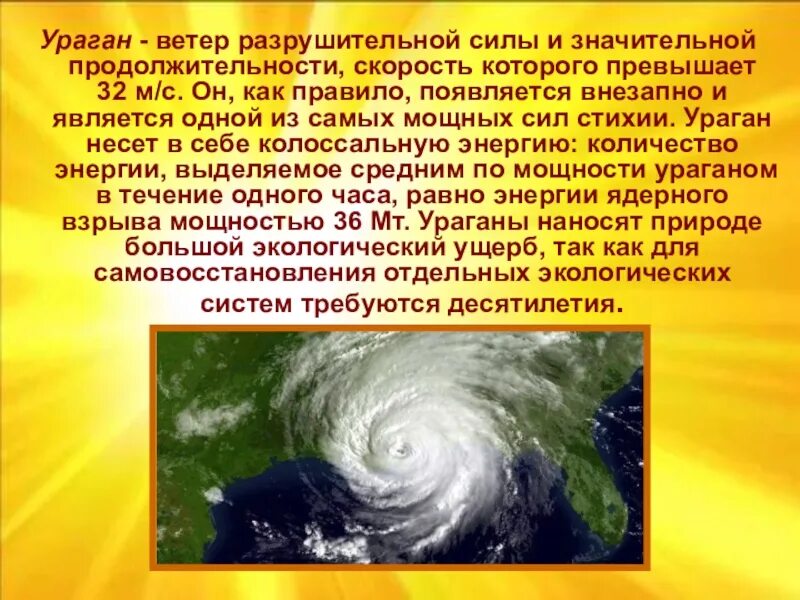 Сообщение на тему ураган. Ураган ветер разрушительной силы. тропический циклон это ветер. сообщение о урагане. разрушительная сила урагана.