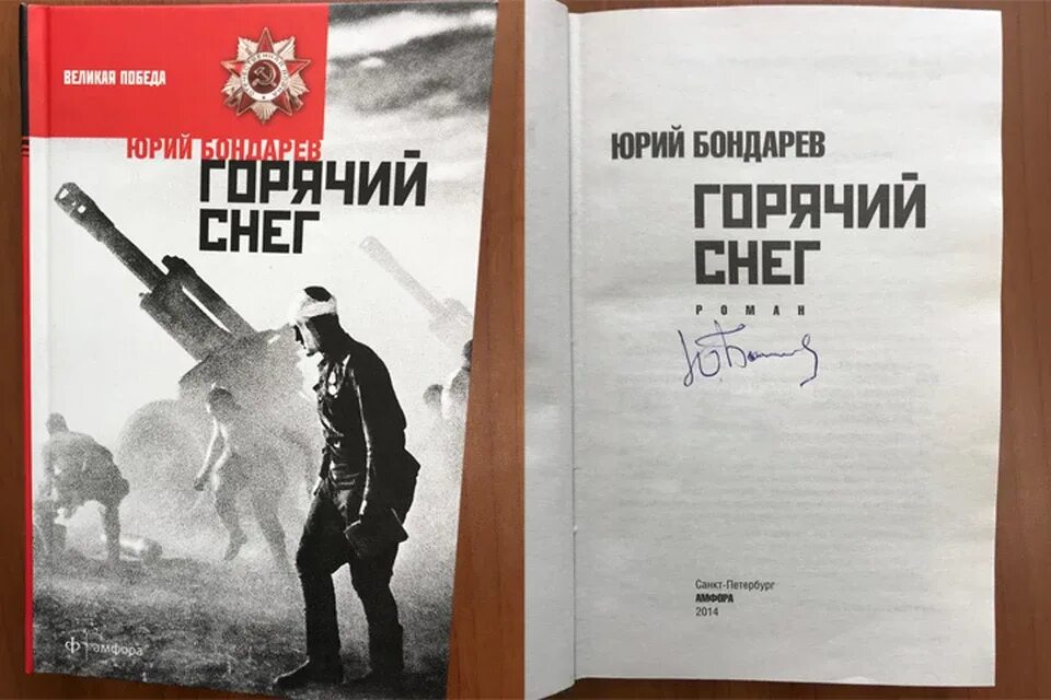 Горячий снег книга. Горячий снег слова