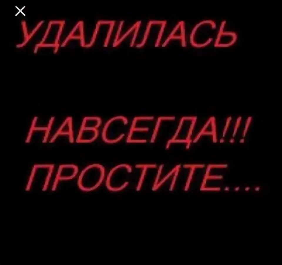 Удаляюсь картинки. Абонент удален. Удаляюсь надпись. Надпись сайт удалён.