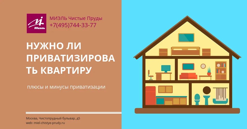 Через сколько можно приватизацию квартиры. Приватизация жилья минусы. Плюсы и минусы приватизации. Минусы приватизации в России. Приватизация государственной собственности и жилья плюсы и минусы.