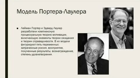 Портер лоулер