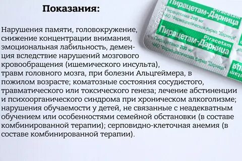 Пирацетам таблетки как принимать взрослым для памяти
