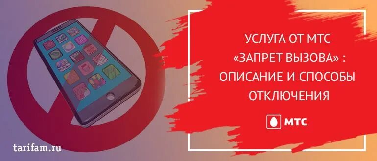 Мтс помощник пароль. Мобильный помощник мтс. Как отключить услугу любимый номер на мтс в личном кабинете. Картинки и мелодии категории xxii мтс как отключить. Номер мтс.