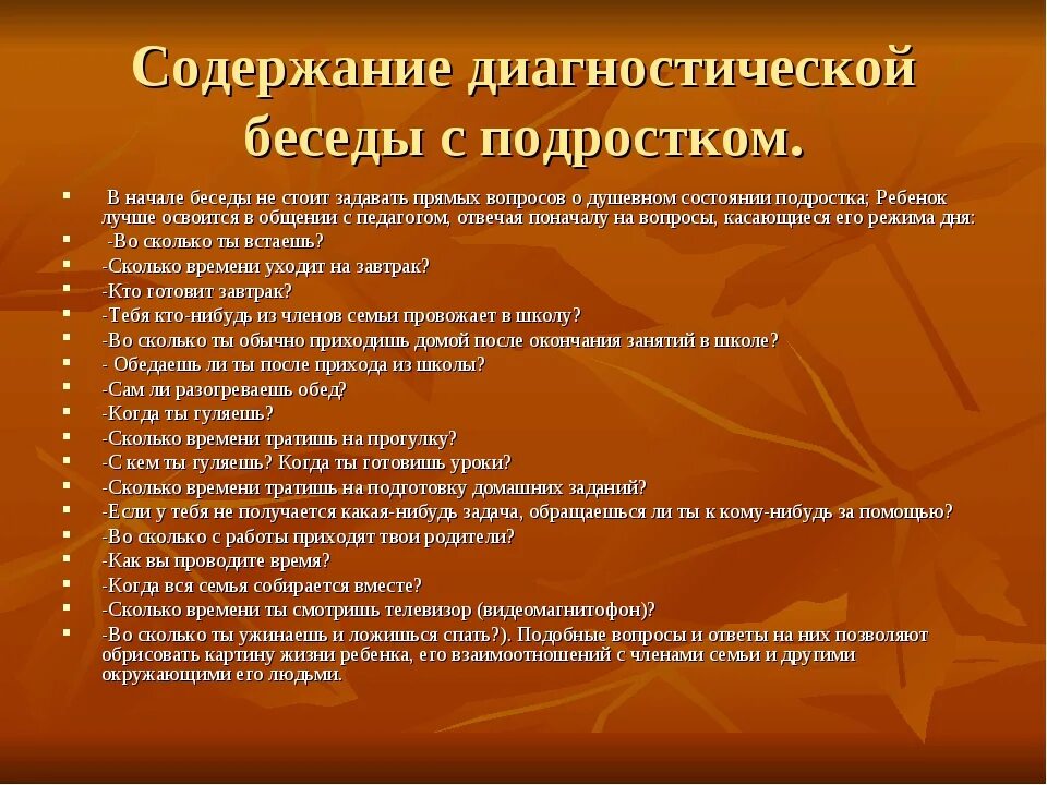 Образцы бесед с учащимися. Темы индивидуальных бесед с подростками. Темы для разговора с подростком. Темы бесед психолога с подростками. Беседа психолога с подростком.