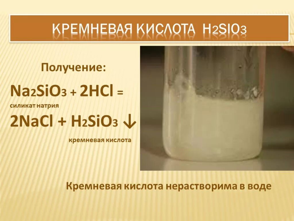 Натрий 2 Силициум о 3 кислота. H2sio3 получение. H2sio3 кислота. Силикат натрия + HCL.