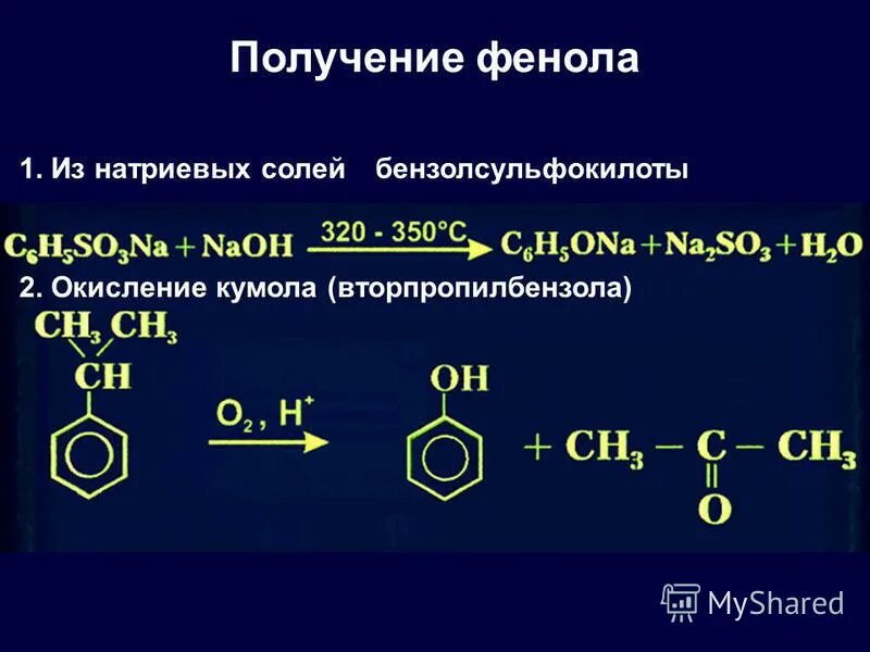 Мягкое окисление кумола. Схема получения фенола и бензола. Реакция получения фенола из бензола. Фенол из натриевой соли бензолсульфокислоты.