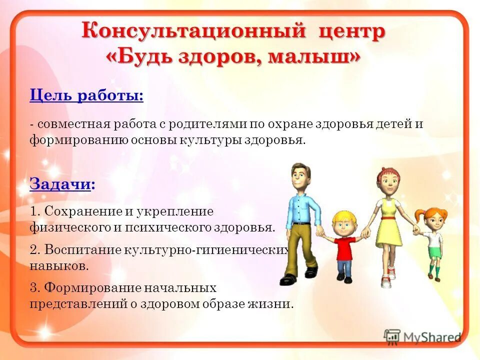 условие воспитания здорового ребенка