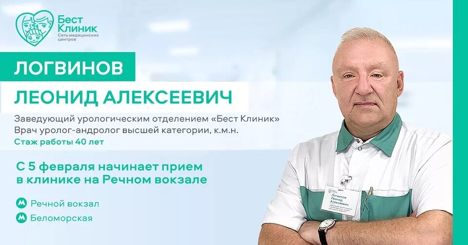 Бест клиника Новосибирск. Главный врач Бест клиник. Урологическая клиника. Урологическая больница.