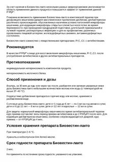 Биовестин инструкция
