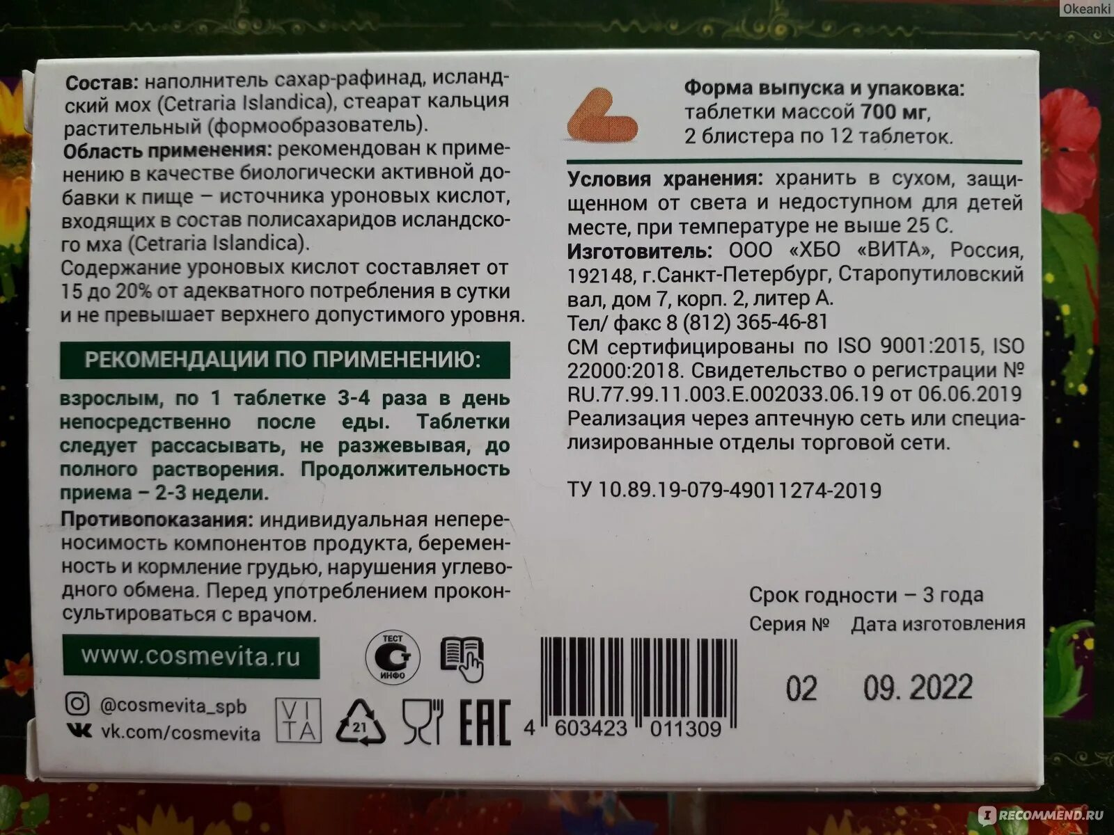 Неонатур исландика таб 24. 700мг №24. Исландика таблетки для рассасывания от кашля. Исландика таблетки для рассасывания. Исландика табл.