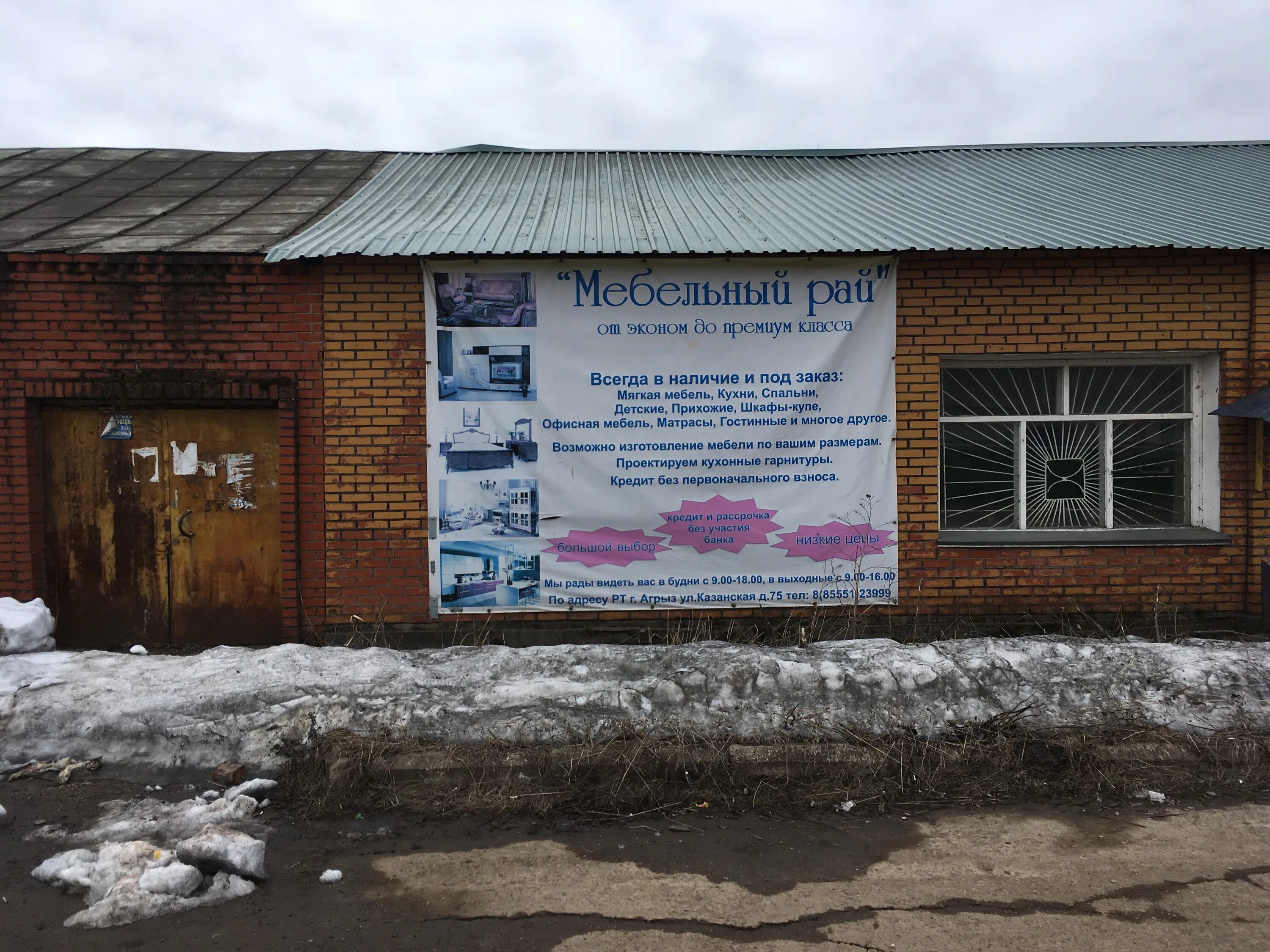 Агрыз банк. Мебельный магазин в агрызе. агрыз ул казанская. казанская 75. мебель торговый дом агрыз.