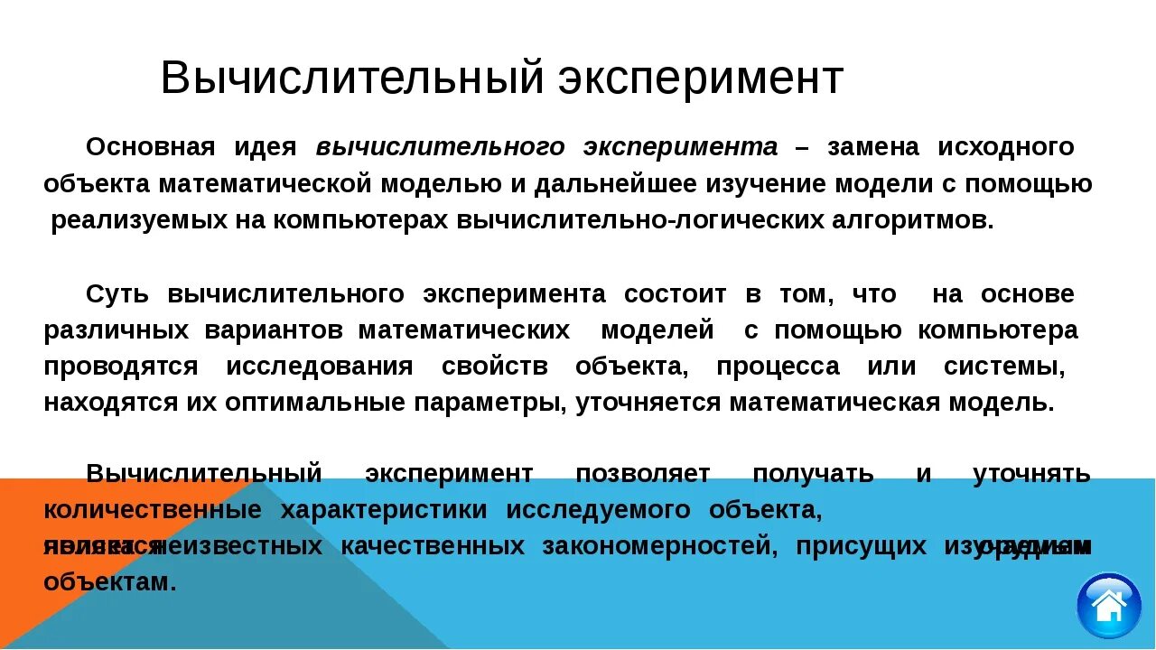 Результаты компьютерного эксперимента