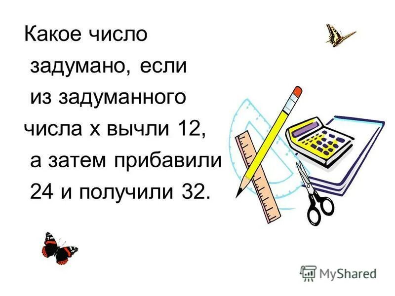 Фокус задумайте число прибавьте. Если из задуманного числа вычесть 7. Задуманное число уменьшили в 5 раз и получили 9. Если из задуманного числа вычесть 7. Фокус загадай число прибавь к нему.