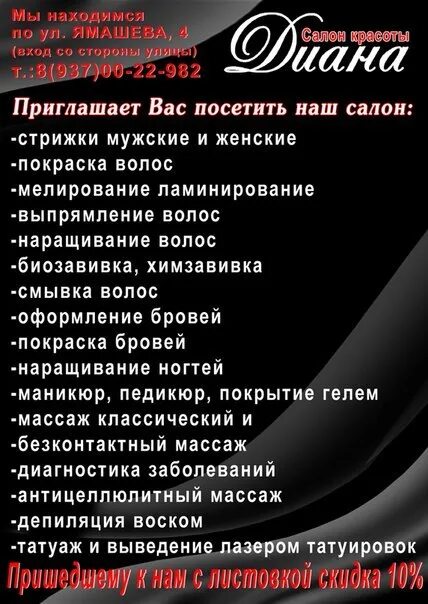 Текст рекламы салона. Реклама салона красоты текст. Перечень услуг салона красоты. Услуги салона красоты список. Объявление салона красоты.