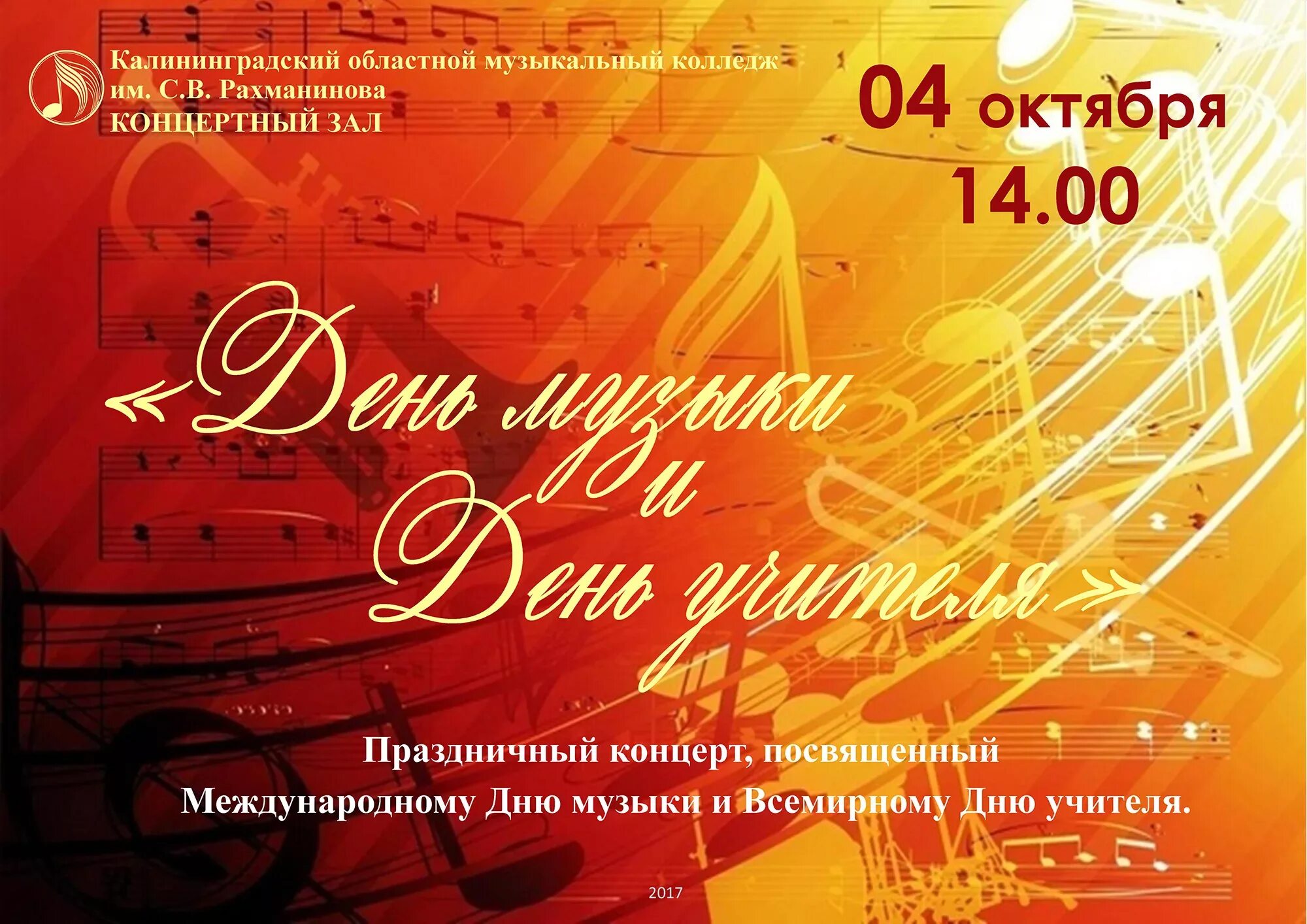 Мелодия учителю