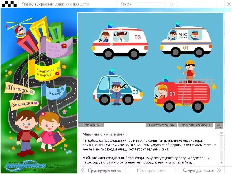 Игровые программы для детей по пдд. Пдд для дошкольников в картинках. правила дорожного движения для детей. пдд для детей для дошколят. правило дорожного движение.