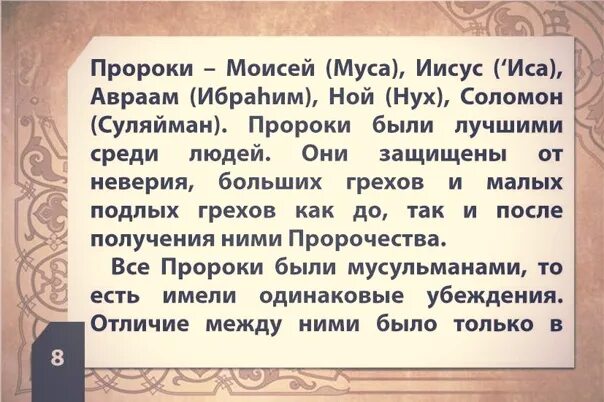 История пророка исы