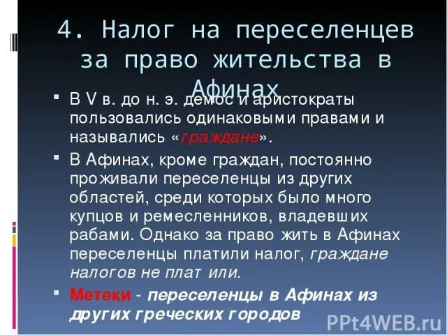 Налог за право торговать в афинах