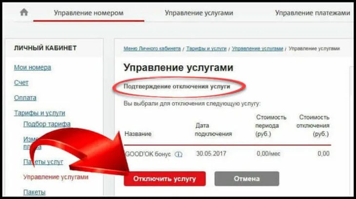 Как подключить Автоплатеж в МТС личный кабинет. МТС как отключить все платные услуги и подписки. Отключить платные услуги МТС В личном кабинете. МТС как отключить Автоплатеж в личном кабинете МТС.