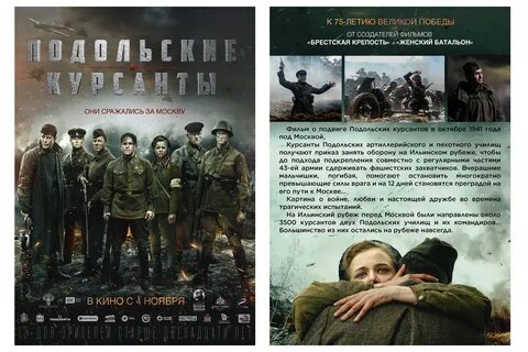 Подольские курсанты отзывы