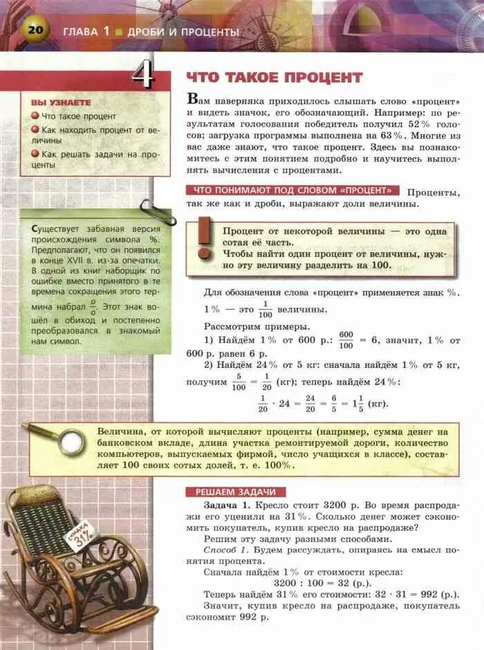 Прямые в пространстве 6 класс бунимович. Математика 6 арифметика геометрия учебник. Математика арифметика геометрия 6 класс бунимович задачник. Учебник математики 6 класс бунимович. Математика 6 класс бунимович учебник.