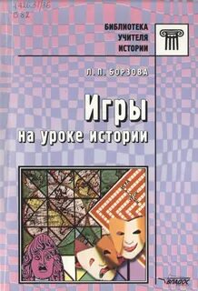 Пособие учителя истории