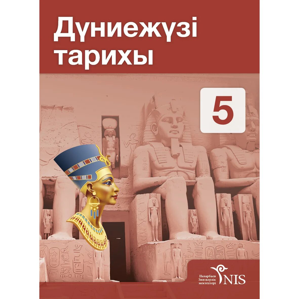 «джагфа тарихы»: ка изобреталось литература. Древняя история учебник. Учебники для 2 класса казахстан. Контуры мировой истории книга. Дүние жүзі тарихы 8 сынып.