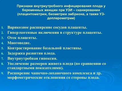 Внутриутробная инфекция причины