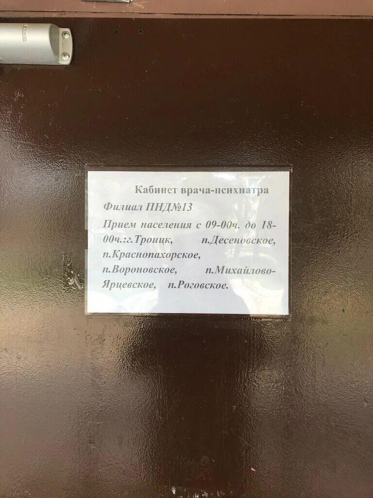 Психоневрологический диспансер № 13. Филиал ГБУЗ ПКБ ДЗМ 1 психоневрологический диспансер 13. Психоневрологический диспансер Иваново. Психоневрологический диспансер Великий Новгород Парковая 13. Расписание врачей психоневрологического диспансера