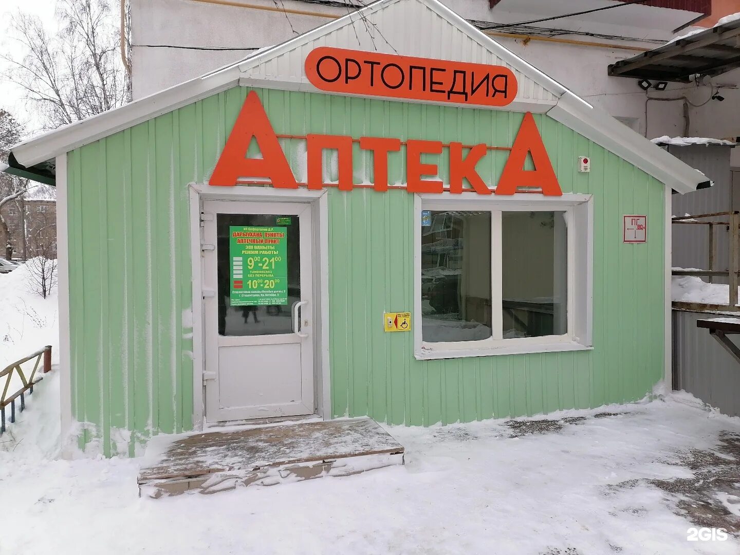 авс-номе уфа. аптека стерлитамак каталог. аптека фармленд челябинск. ленина 117 альметьевск аптека планета здоровья. аптека стерлитамак.