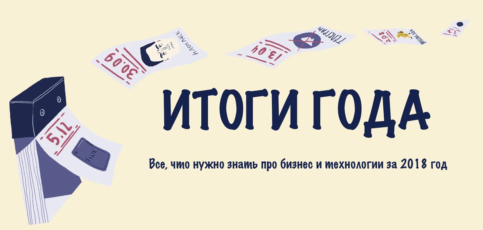 Итоги года работы. Итоги года. Итоги года картинка. Итоги года иллюстрация. Итоги года надпись.