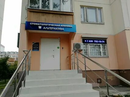Альтернатива москва