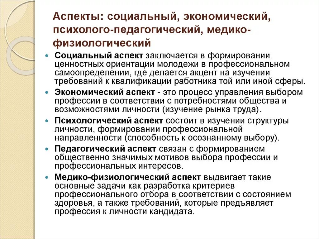 Психологический аспект социальной работы. Социальный аспект. Социально-педагогические аспекты это. Психолого-педагогические аспекты. Социально экономические аспекты.