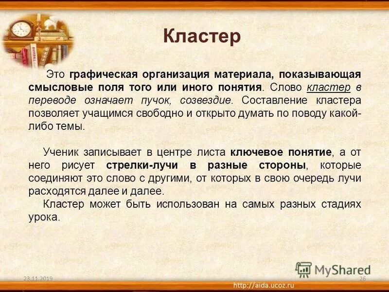 слово кластерные. что означает слово классер. что такое кластер в литературе. кластер добро. что означает слово кластерные.