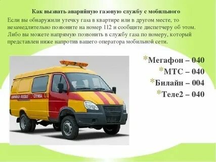 Газовая служба подольск телефон
