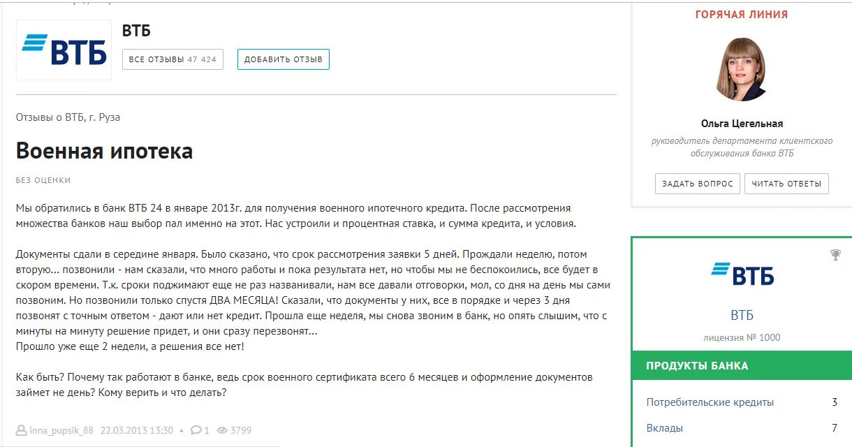 Втб телефон оператора москва. ВТБ горячая линия ипотека. Горячая линия ВТБ банка ВТБ банк. ВТБ банк отзывы. ВТБ банк ипотека.