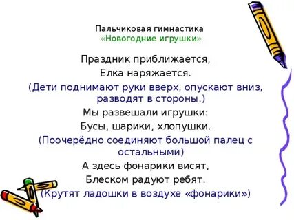 Пальчиковая гимнастика для детей игрушки