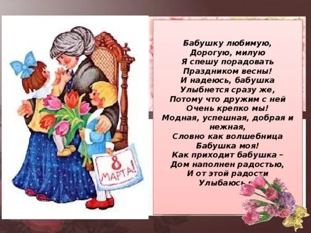 Стихи о любимых бабушек. Стих про бабушку. Милые стихи для бабушки. Бабушка я тебя люблю стихи. Читать стихи про бабушке