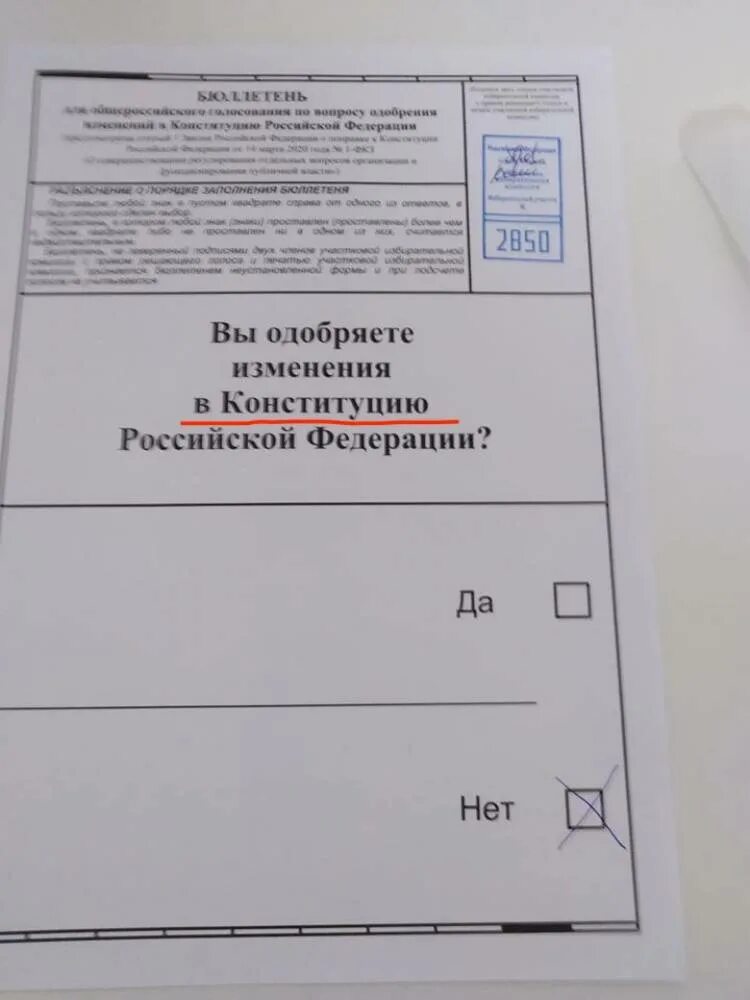 Ошибка бюллетень выдан. Бюллетень. бюллетень для голосования. бюллетень для голосования поправки. бюллетень о поправках в конституцию рф.