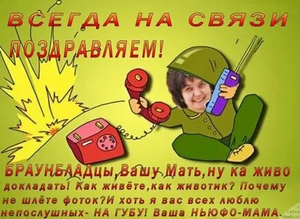 День связиста прикол
