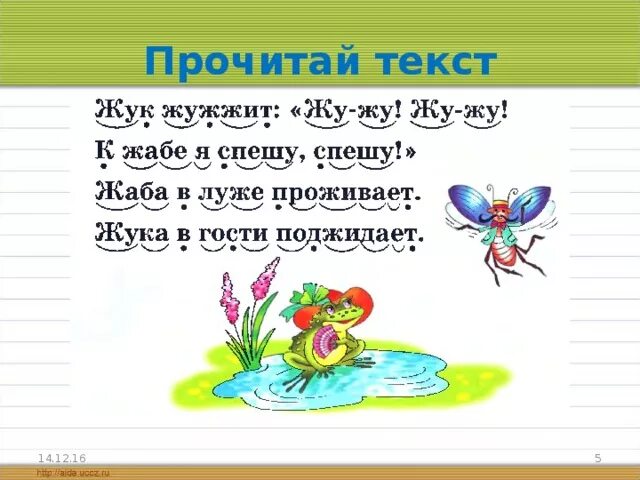 Слоги слова жук. Слоги слова жук